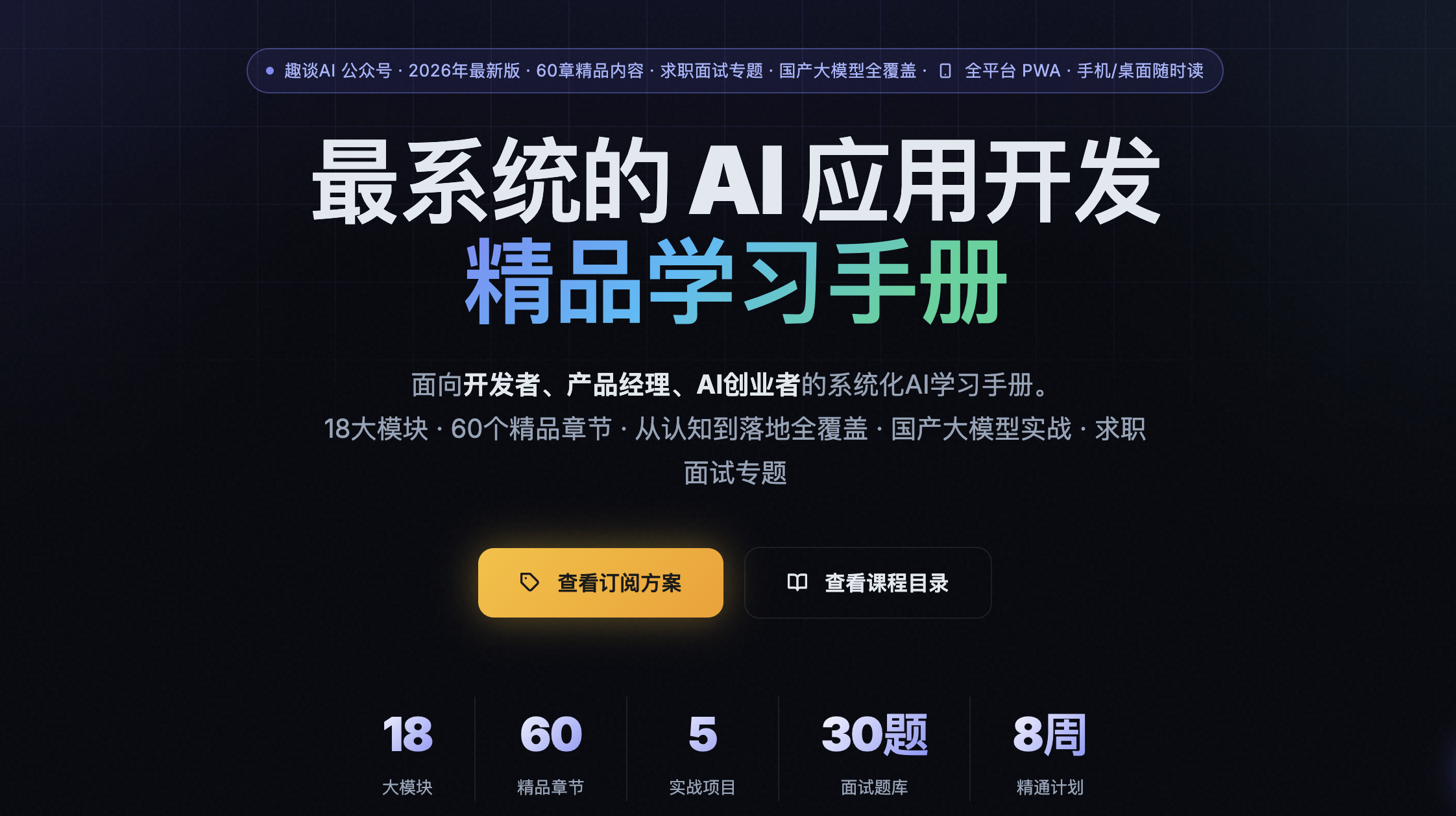 ai全栈学习手册